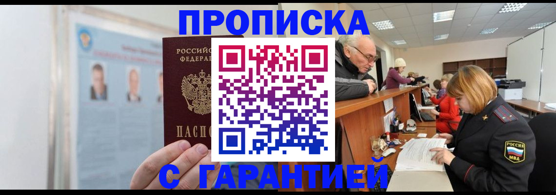 временная прописка в Тимашёвске