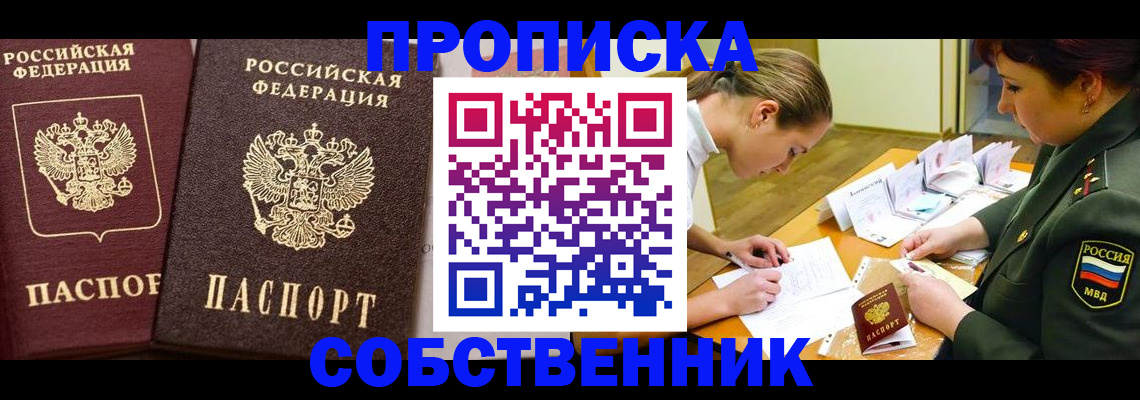 прописка для школы в Тимашёвске