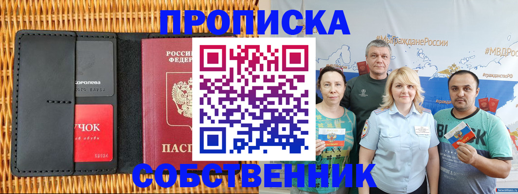 прописка 2025 в Тимашёвске