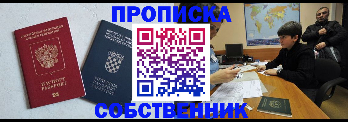 прописка ребенка в Тимашёвске